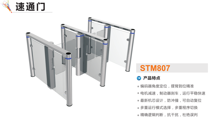 成都温江区速通门STM807